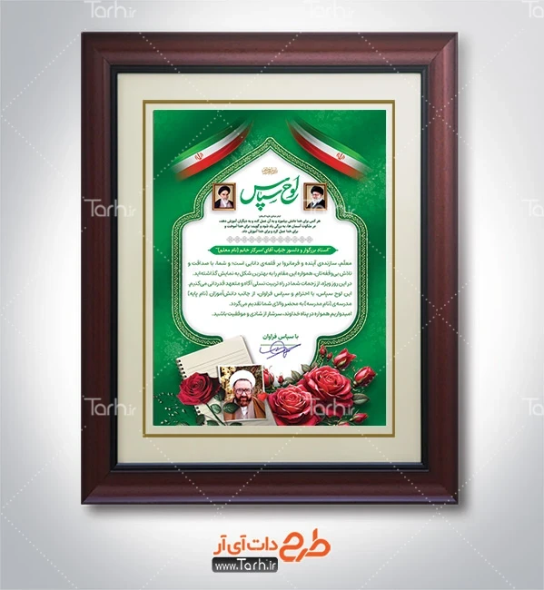 لوح تقدیر روز معلم دانلود طرح تقدیرنامه روز معلم شامل عکس شهید مطهری