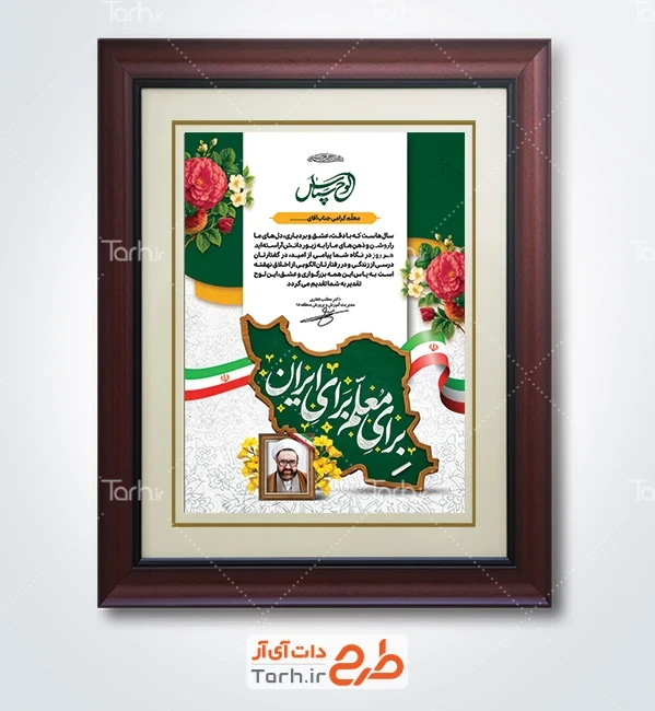 طرح قابل ویرایش لوح تقدیر روز معلم با تایپوگرفی برای معلم برای ایران