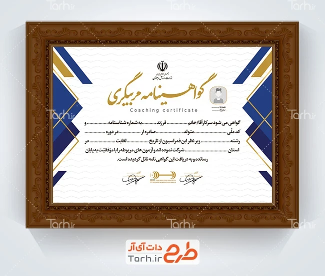 طرح آماده مدرک مربیگری وزنه برداری با تصویر وزنه و فرمت psd و قابلیت ویرایش