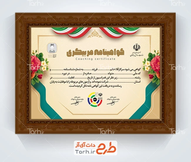 طرح لایه باز گواهینامه مربیگری تیراندازی با لوگو فدراسیون تیراندازی با فرمت PSD و قابل ویرایش