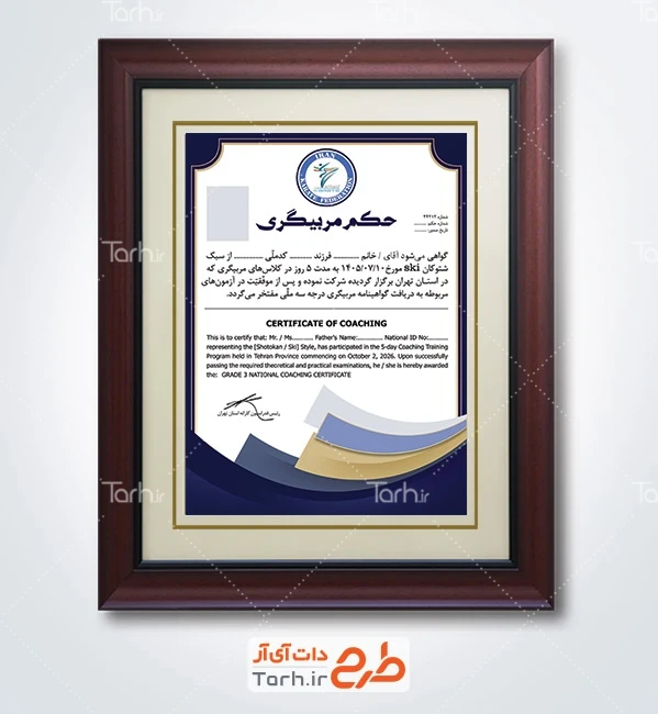 فایل لایه باز گواهی مربیگری کاراته با لوگو فدراسیون کاراته با فرمت psd و قابل ویرایش