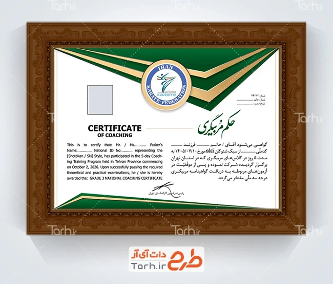 طرح مدرک مربیگری کاراته با لوگو فدراسیون کاراته با فرمت psd و قابل ویرایش