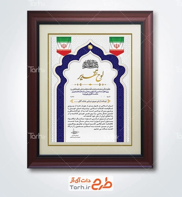 دانلود طرح تقدیرنامه روز نیروی دریایی با خوشنویسی لوح تقدیر