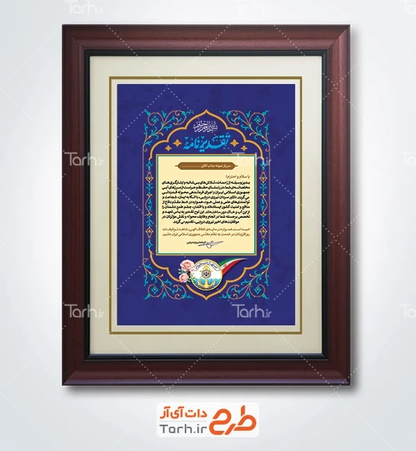 طرح آماده لوح تقدیر روز نیروی دریایی با خوشنویسی تقدیرنامه