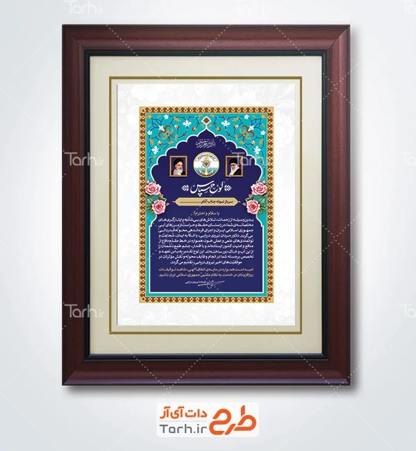 طرح خام لوح سپاس روز نیروی دریایی با قاب عکس امام خمینی و رهبر