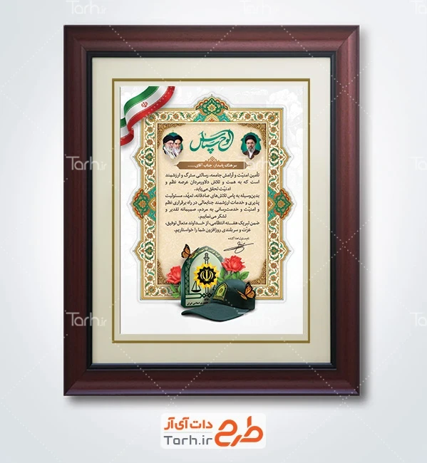 لوح سپاس خام نیروی انتظامی شامل خوشنویسی لوح سپاس با فرمت PSD و قابل ویرایش