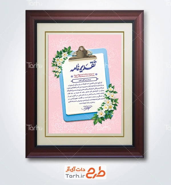طرح خام لوح تقدیر روز پرستار با تایپوگرافی تقدیرنامه با فرمت PSD و قابل ویرایش