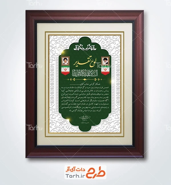 فایل لایه باز لوح تقدیر روز پدر شامل خوشنویسی لوح تقدیر