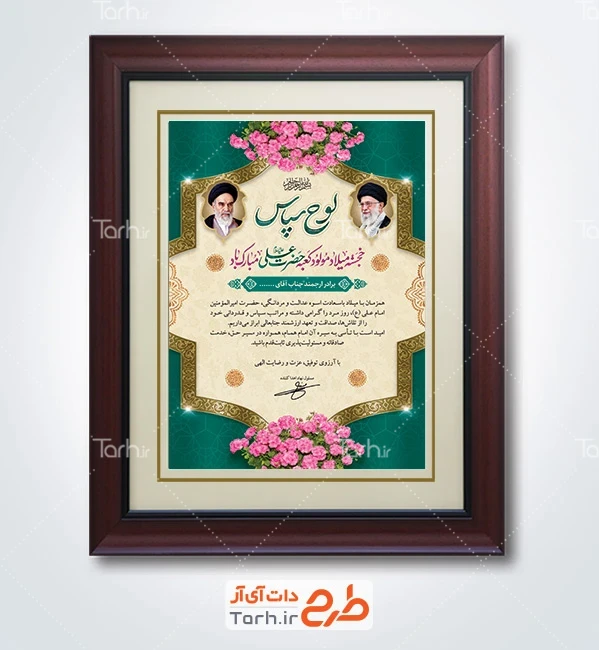 نمونه لوح تقدیر روز مرد شامل خوشنویسی لوح سپاس