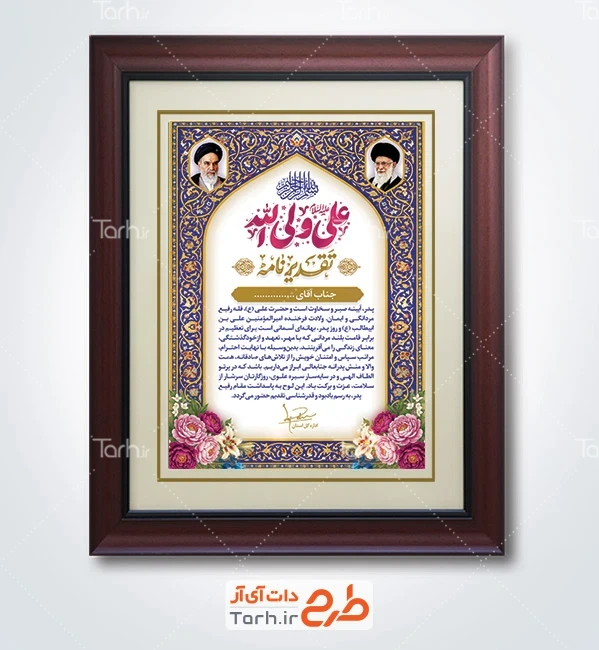 دانلود طرح خام لوح تقدیر روز پدر شامل خوشنویسی علی ولی الله