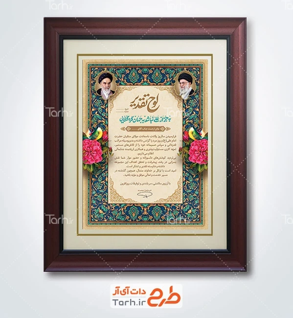 طرح لایه باز تقدیر نامه روز پدر با خوشنویسی لوح تقدیر