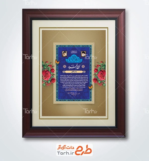 طرح لایه باز تقدیر نامه روز پدر با تایپوگرافی یا علی ولی الله