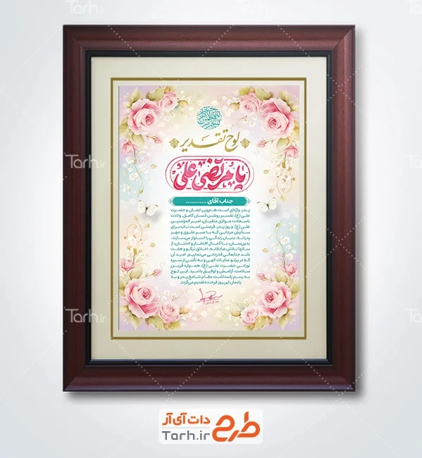 طرح تقدیرنامه آماده تبریک روز مرد شامل خوشنویسی یا مرتضی علی