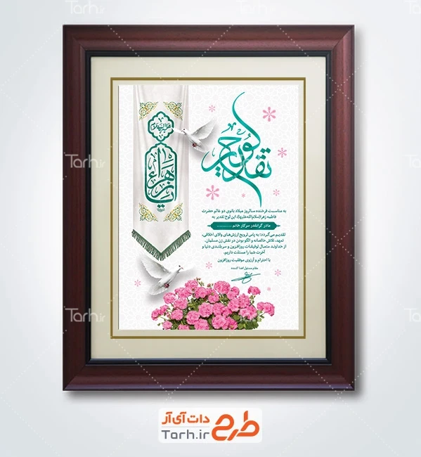 طرح تقدیرنامه لایه باز روز مادر با لوح تقدیر