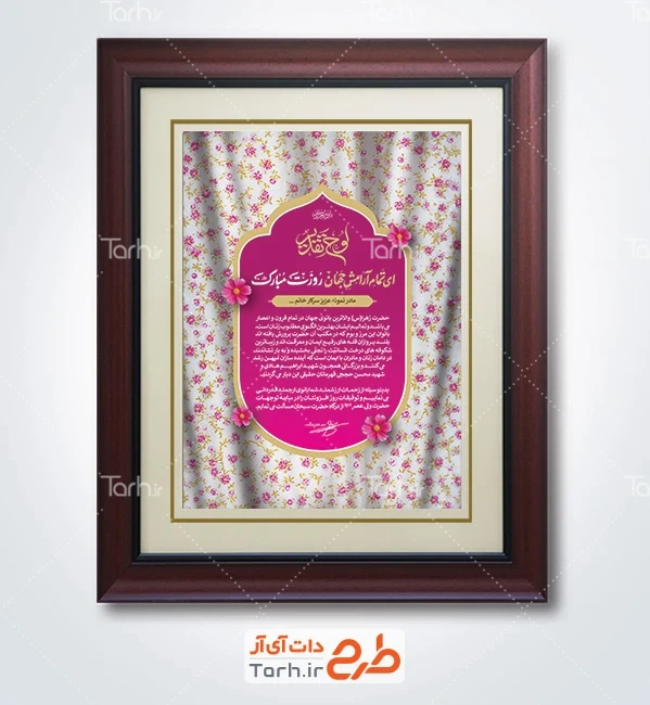 لوح تقدیر خام روز مادر شامل وکتور گل