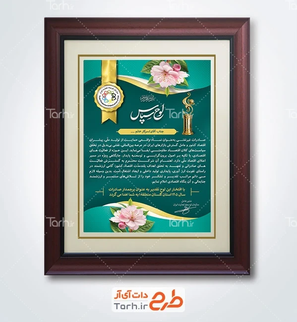 طرح تقدیر نامه روز صادرات شامل خوشنویسی لوح سپاس با فرمت PSD و قابل ویرایش