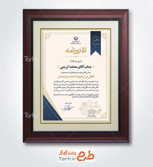 دانلود طرح تقدیرنامه روز صنعت و معدن با قابلیت ویرایش