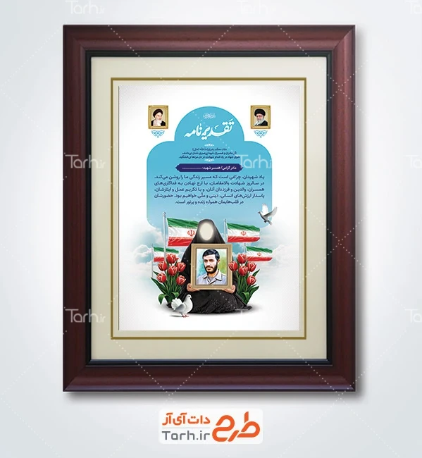 طرح لوح تقدیر مادران شهدا با نقاشی دیجیتال شهید همت