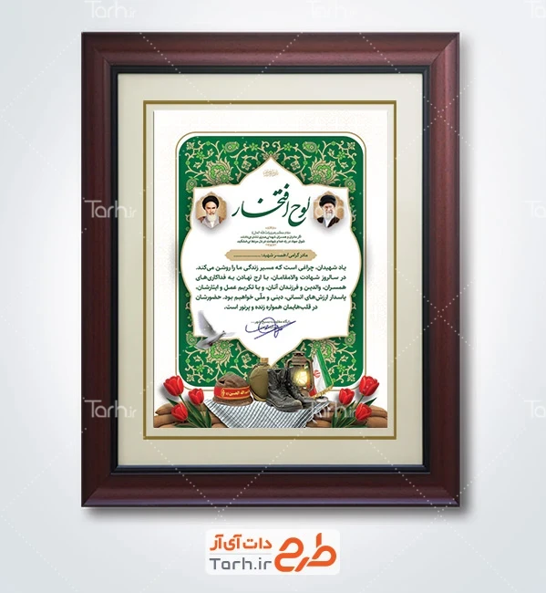 طرح آماده لوح سپاس گرامیداشت مادران و همسران شهدا با وکتور گل لاله