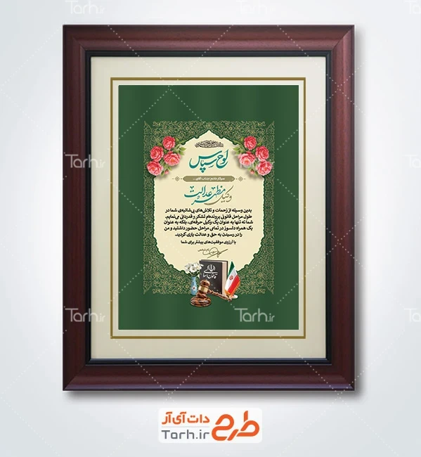 طرح لوح تقدیر وکیل با عکس چکش عدالت و کتاب قانون