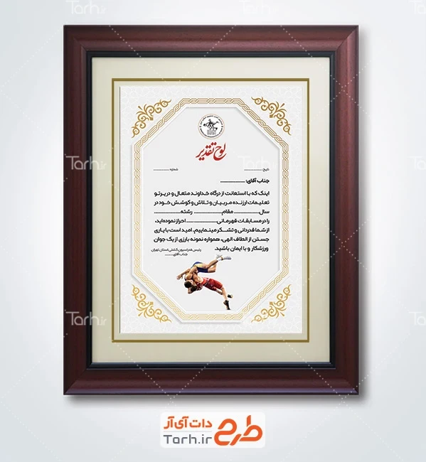 طرح لوح سپاس مسابقات کشتی شامل عکس کشتی گیر