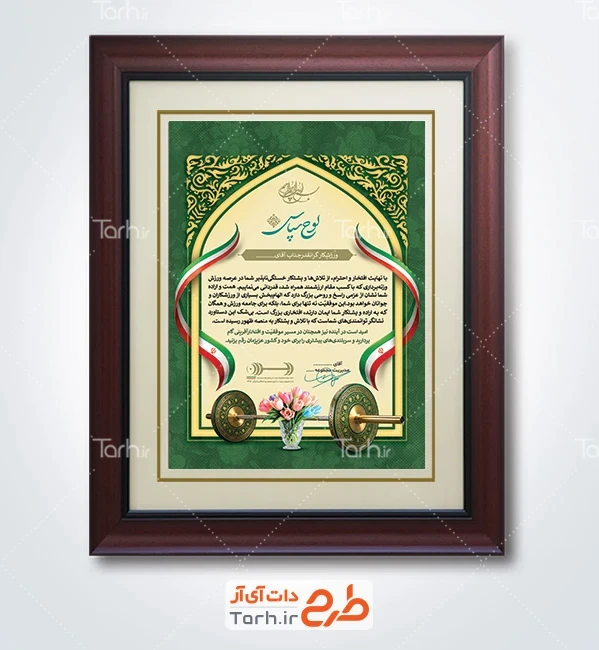 طرح لوح تقدیر خام ورزش وزنه برداری با عکس وزنه
