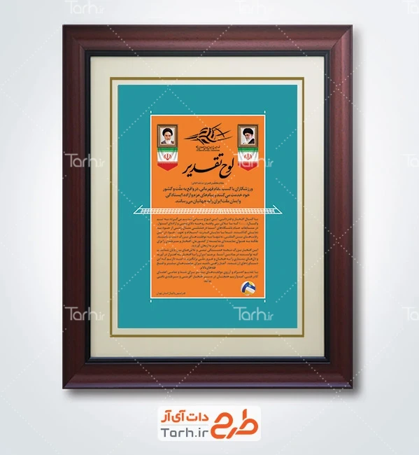 طرح لوح تقدیر ورزشی والیبال با عکس توپ والیبال