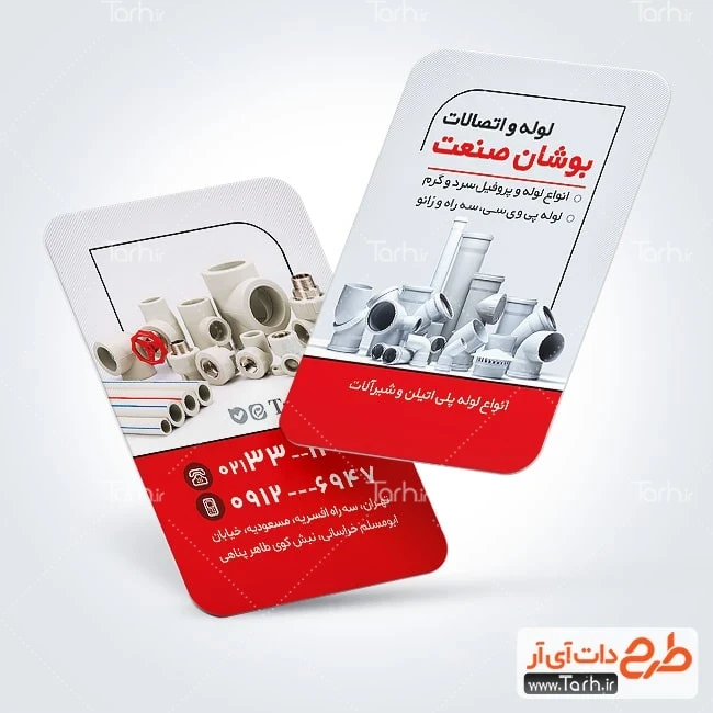 کارت ویزیت لوله و اتصالات طرح آماده کارت ویزت لوله کشی با عکس لوله