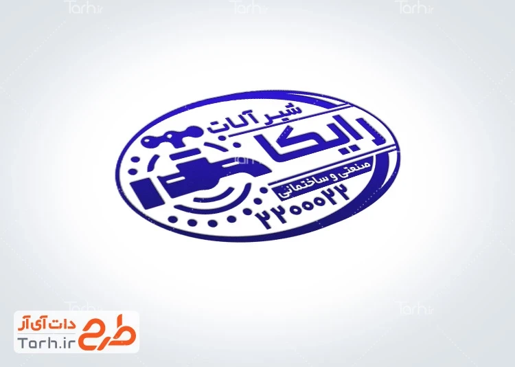 طرح آماده مهر شیر آلات طرح لایه باز مهر لیزری شیرآلات بهداشتی شامل وکتور شیرآب