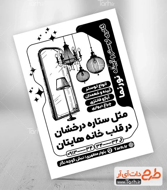 تراکت ریسو فروشگاه لوستر طرح ریسو لوستر و آیینه جهت چاپ تراکت ریسو فروشگاه لوستر
