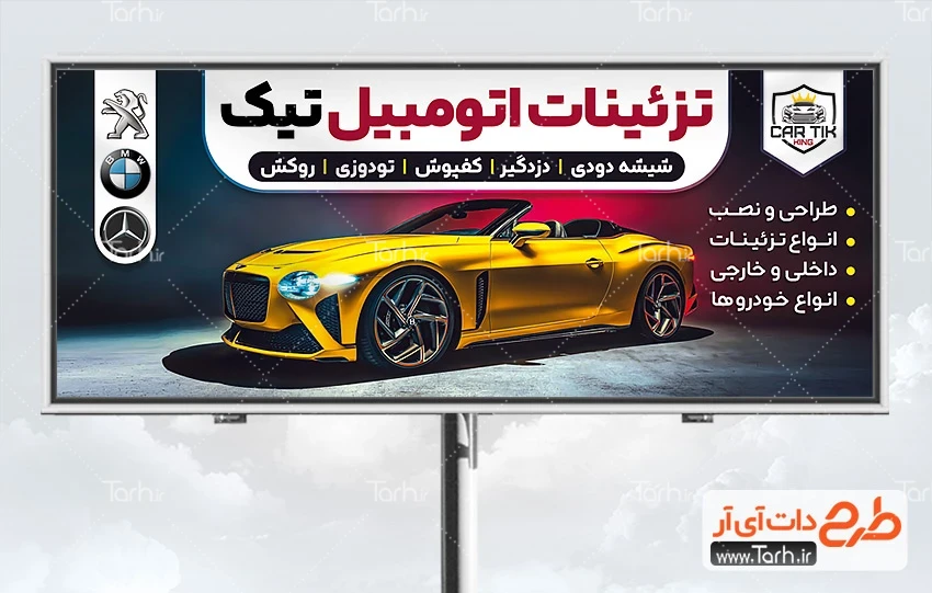 طرح بنر فروش لوازم لوکس ماشین طرح تابلو لوکس خودرو شامل عکس ماشین