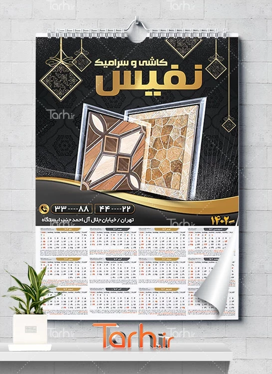تقویم دیواری کاشی و سرامیک شامل عکس کاشی و سرامیک جهت چاپ تقویم دیواری فروشگاه کاشی 1402