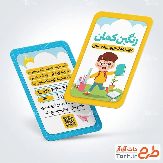 کارت ویزیت لایه باز مهدکودک طرح آماده کارت ویزیت مهد کودک دارای تصویرسازی کودک پسر