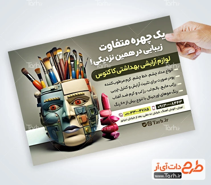 طرح تراکت محصولات آرایشی طرح تراکت تبلیغاتی لوازم آرایشی و بهداشتی شامل عکس لوازم آرایشی