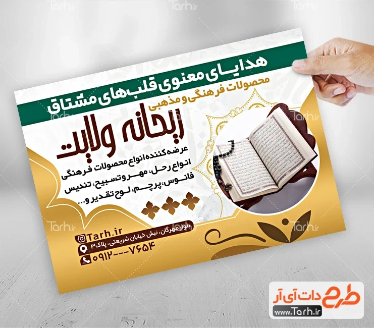 طرح تراکت محصولات فرهنگی لایه باز فایل لایه باز تراکت محصولات فرهنگی مذهبی با عکس قرآن