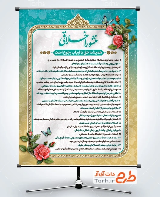 حقوق شهروندی طرح لایه باز بنر منشور اخلاقی کارکنان