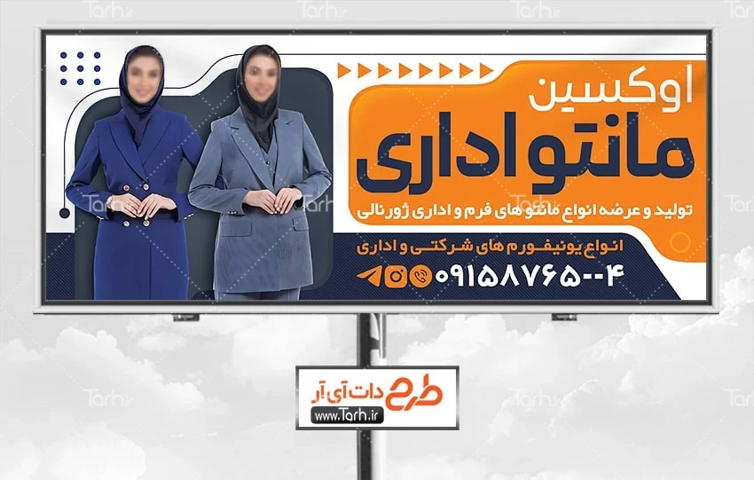 طرح لایه باز مانتو فروشی دانلود طرح بنر مانتو اداری شامل مدل مانتو اداری