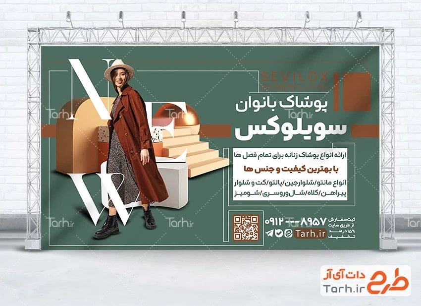 بنر لایه باز لباس فروشی طرح لایه باز بنر فروشگاه لباس زنانه شامل عکس مدل زن