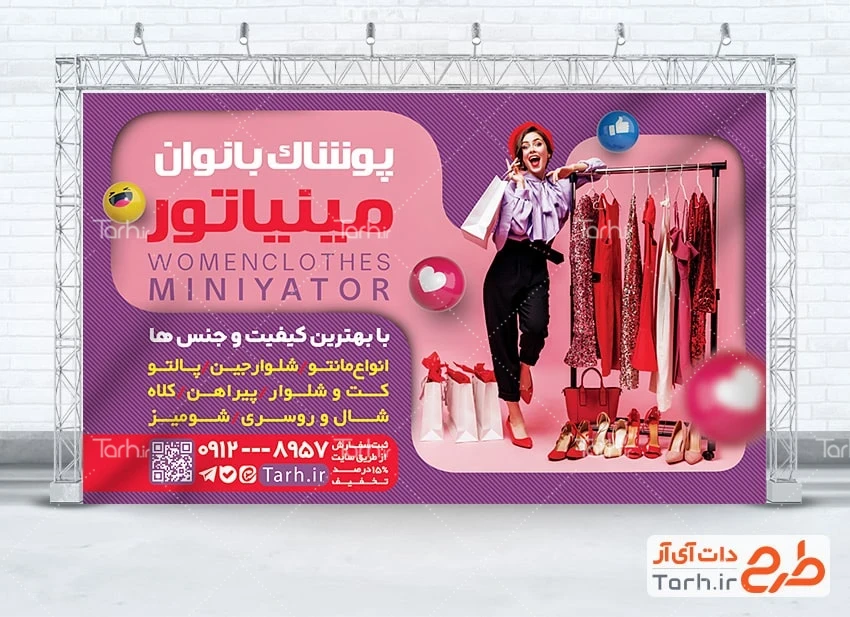 بنر تبلیغاتی لباس فروشی دانلود طرح بنر لباس فروشی زنانه شامل عکس مدل زن