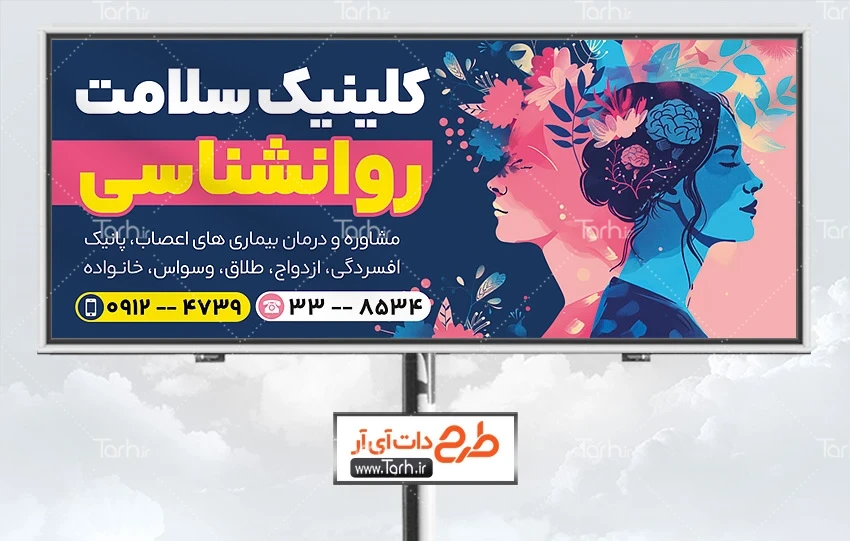 بنر لایه باز مشاوره و روانشناسی دانلود طرح تابلو تبلیغاتی کلینیک روانشناسی شامل تصویرسازی زن