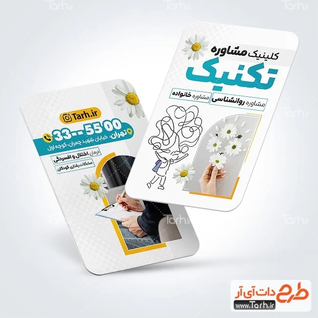 کارت ویزیت روانشناسی طرح لایه باز کارت ویزیت کلینیک مشاوره شامل اطلاعات مرکز مشاوره