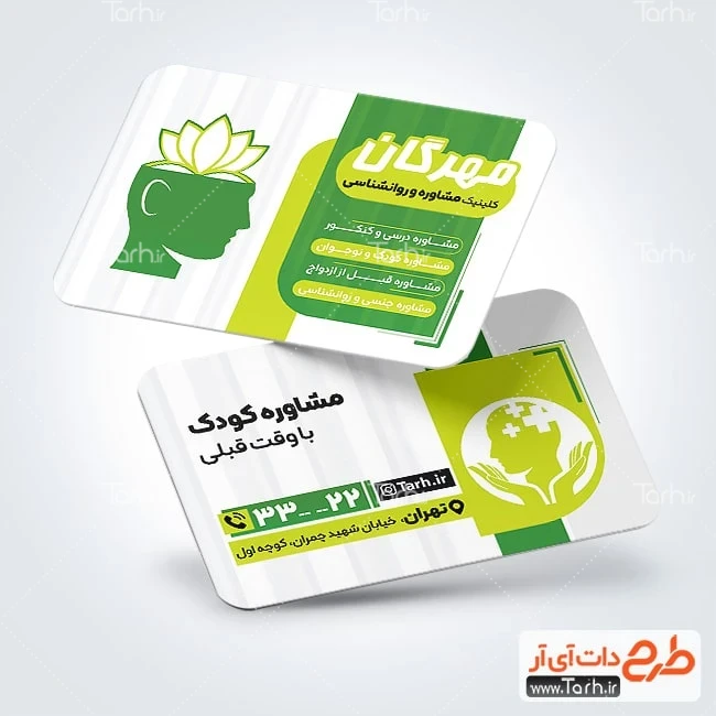 کارت ویزیت روانشناسی فایل لایه باز کارت ویزیت مرکز مشاوره شامل اطلاعات مرکز مشاوره