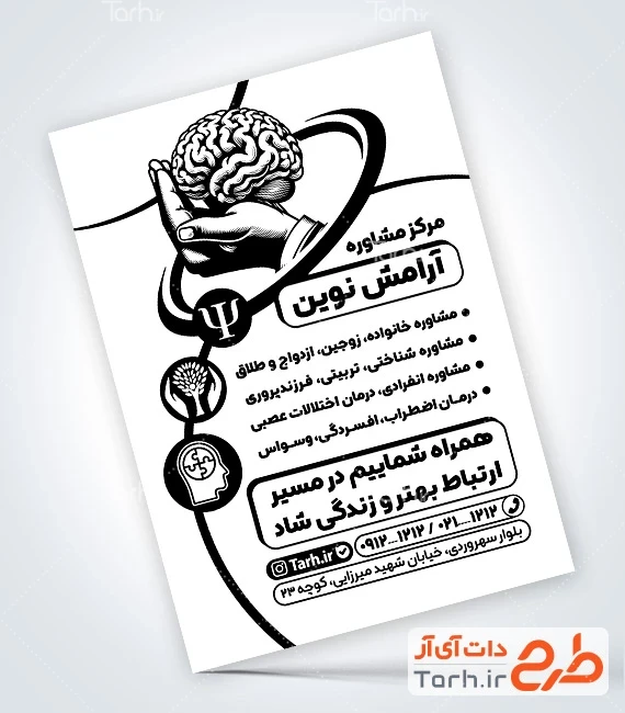 طرح تراکت سیاه و سفید مشاوره دانلود تراکت سیاه و سفید مرکز مشاوره با وکتور مغز