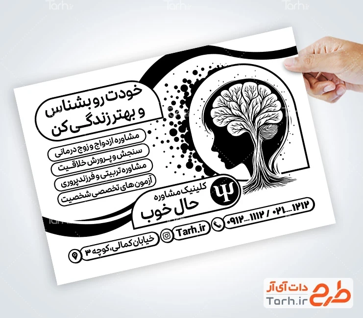 تراکت سیاه و سفید مشاوره طرح آماده تراکت سیاه سفید کلینیک مشاوره با وکتور سر و درخت