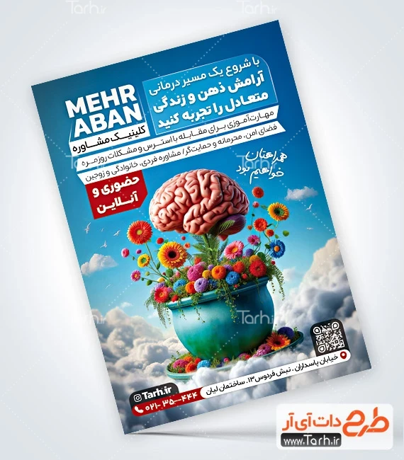 طرح تراکت مرکز کلینیک روانشناسی طرح لایه باز تراکت مرکز روانشناسی و مشاوره با تصویرسازی گلدان