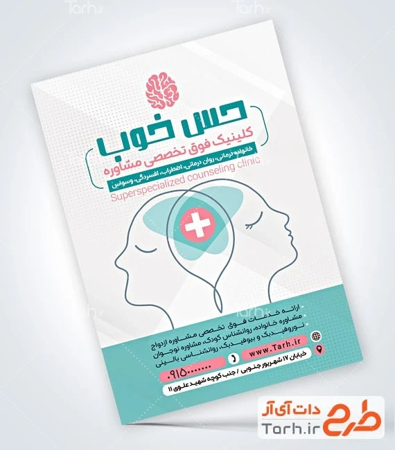 طرح لایه باز تراکت مرکز کلینیک روانشناسی فایل لایه باز تراکت مرکز مشاوره با وکتور انسان