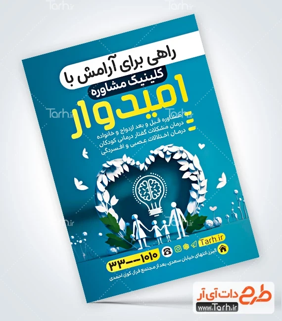 طرح لایه باز تراکت مرکز کلینیک روانشناسی دانلود طرح تراکت مرکز مشاوره با تصویرسازی خانواده