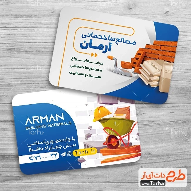 کارت ویزیت لایه باز مصالح فروشی کارت ویزیت قابل ویرایش فروش مصالح ساختمانی شامل وکتور آجر و کیسه سیمان