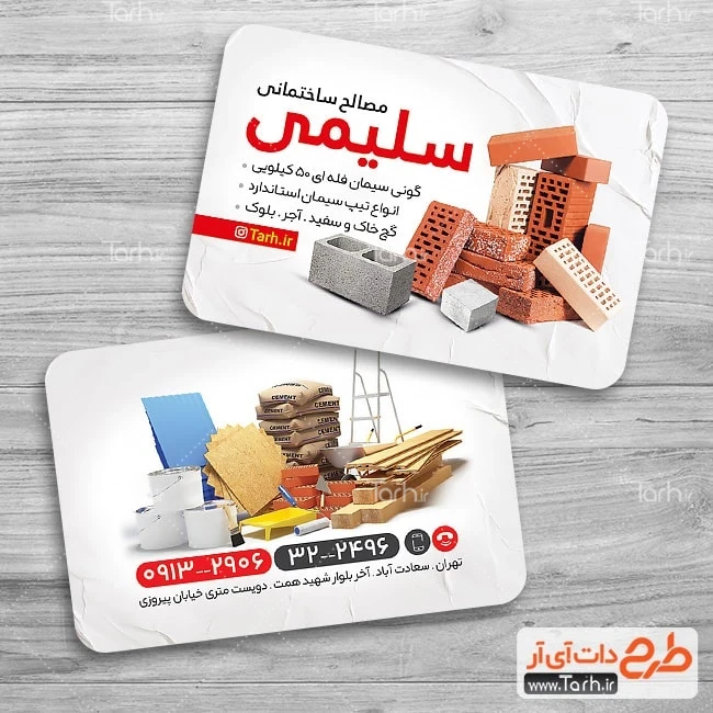 کارت ویزیت مصالح ساختمانی کارت ویزیت فروش مصالح ساختمانی لایه باز شامل عکس آجر