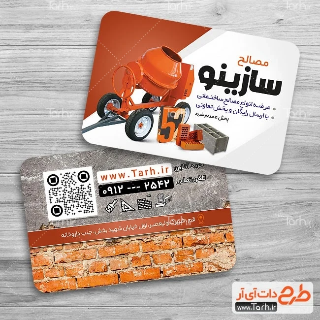 کارت ویزیت مصالح ساختمانی دانلود کارت ویزیت آماده مصالح فروشی شامل عکس آجر